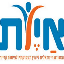 לוגו האגודה הישראלית ליעוץ תעסוקתי