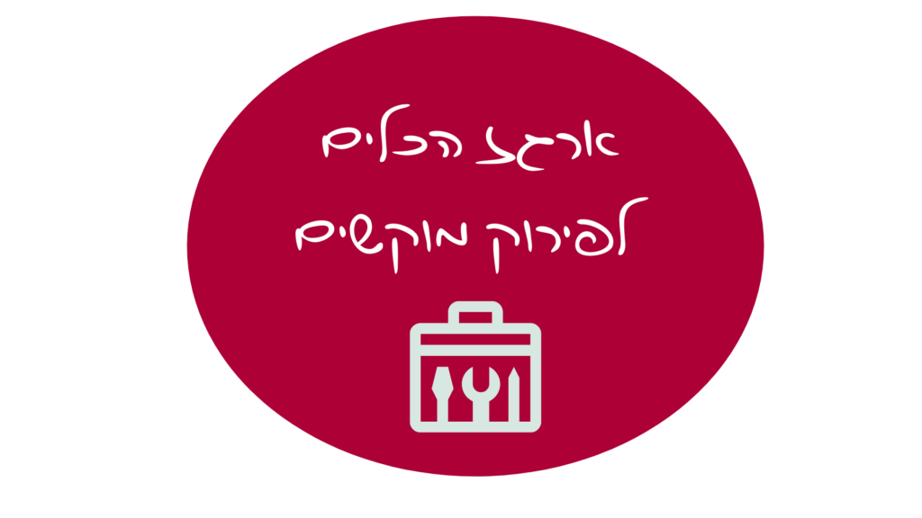 ארגז הכלים לפירוק מוקשים