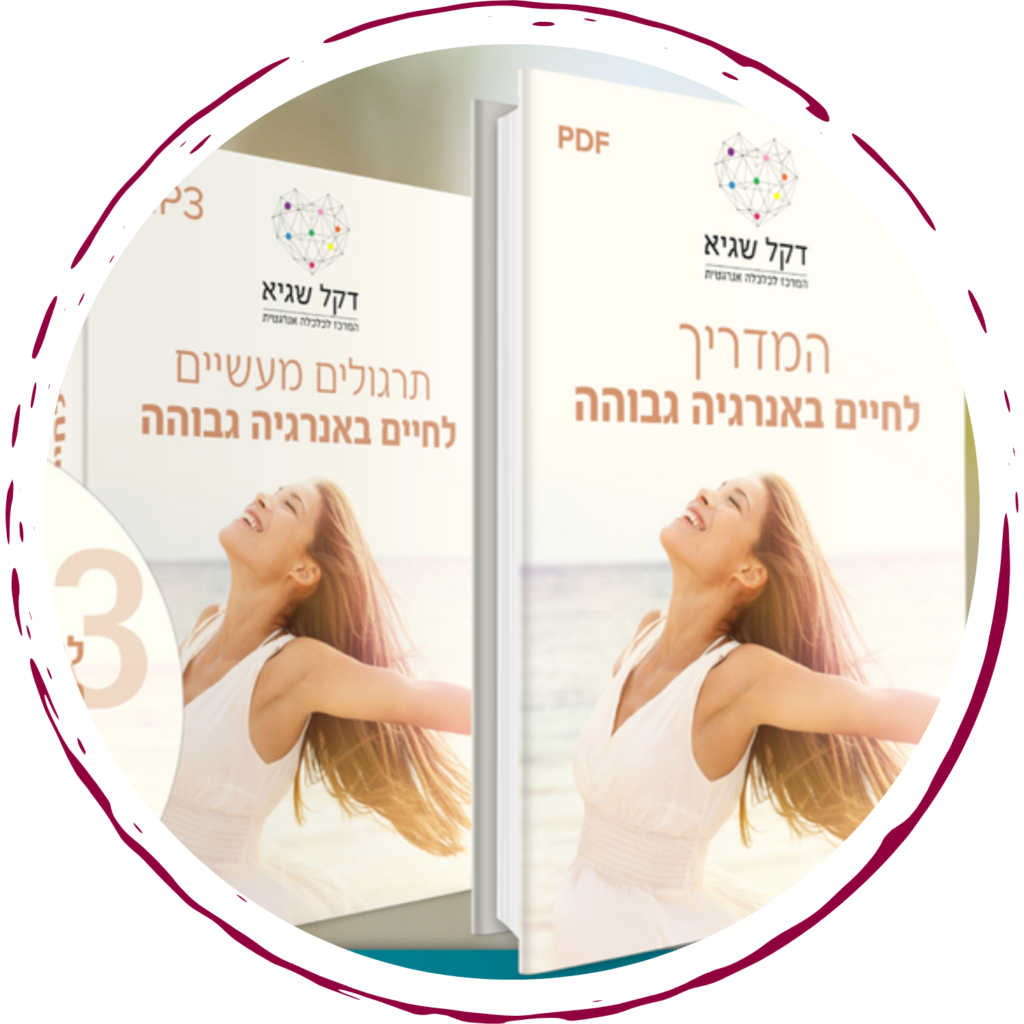 להתאהב בעצמי מחדש כריכה