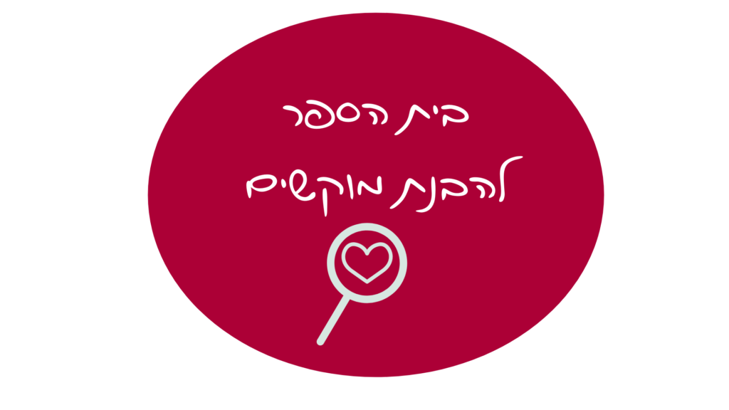 בית הספר להבנת מוקשים
