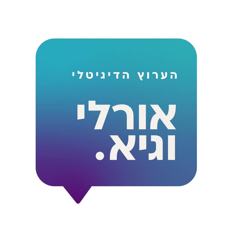 אורלי וגיא