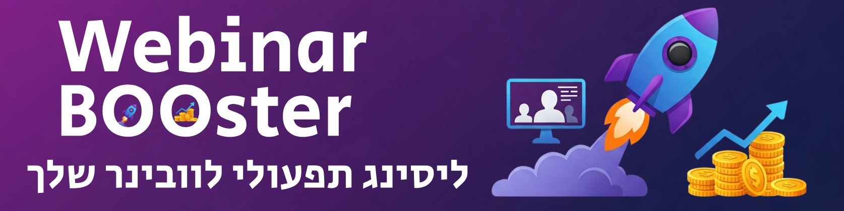Webinar BOOster ליסינג תפעולי לוובינר שלך